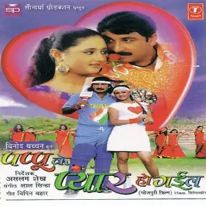 Pappu Ke Pyar Ho Gail image