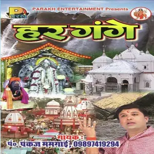 Har Gange image