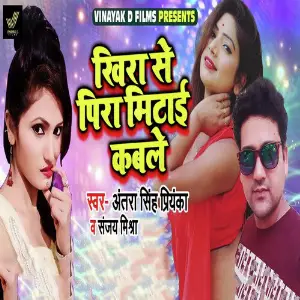 Daal Liha Rangwa Hehu Me Sahil Yadav, Antra Singh Priyanka