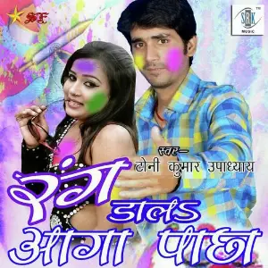 Rang Dala Aaga Pacha image