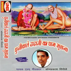 Dhuniwale Dadaji Ka Dhaam Suhana image