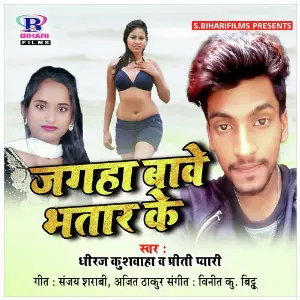 Jagha Bawe Bhatar Ke image
