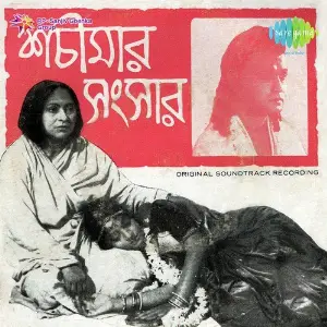 Sachimar Sangsar image