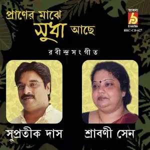 Praner Majhe Sudha Ache image