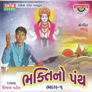 Bhakti No Panth - Bhag 1 image