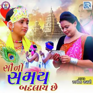 Sauno Samay Badlay Chhe image