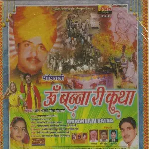Om Banna Ri Katha image