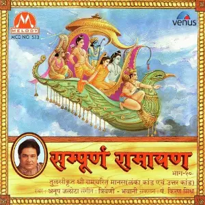 Sampurna Ramayan - Lankakand Avam Uttarkand - Part 20 image