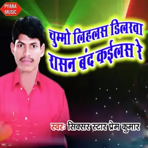 Chummo Lihalas Dilarawa Rasan Band Kailas Re image