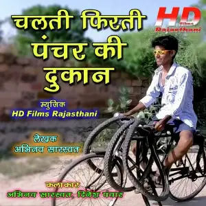 Chalti Firti Panchar Ki Dukan image