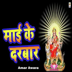 Mai Ke Darbar image