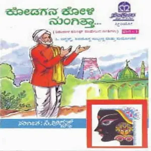 Kodagana Koli Nungittha image