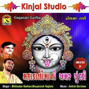 Mahakali Mani Amar Chundadi, Vol. 2 image