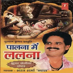 Palna Mein Lalna image
