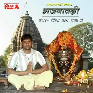 Bhajanawali image