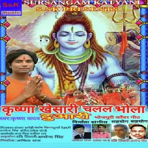 Krishna Kesari Chalal Bhola Duari image
