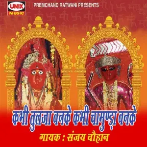 Kabhi Tulja Banke Kabhi Chamunda Banke image