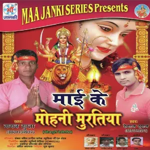 Mai Ke Mohani Muratiya image
