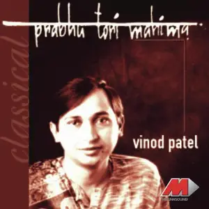 Prabhu Tori Mahima image