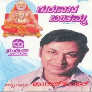 Guruvara Banthama (Vol. 2) image
