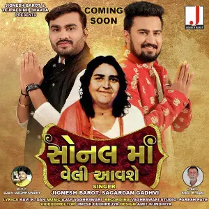 Maa Mogal Ajay Vaghesyhwari