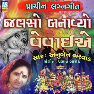 Jalso Banavyo Vevai E image