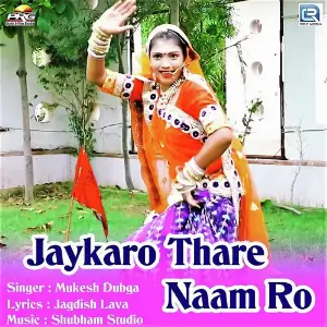 Jaykaro Thare Naam Ro image