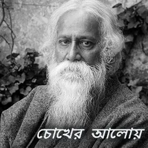 Chokher Aloy image