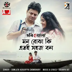 Mon Bojha Ki atoi Sohoj Bol image