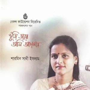 Khuji Tare Ami Aponay image