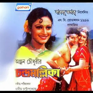 Chandra Mallicka image