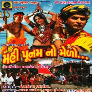 Mahi Punam No Melo image