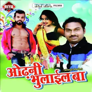 Odhni Bhulail Ba image