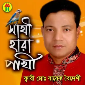 Shathi Hara Pakhi image
