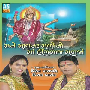 Mane Mavtar Malo To Maa Hinglaj Maljo image
