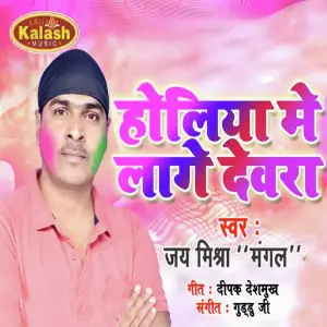 Holiya Me Laage Devra image