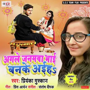 Agle Janamawa Bhai Banke Aiha image