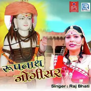 Roopnath Jogisar image