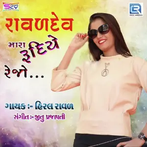 Raval Dev Mara Rudiye Rejo image