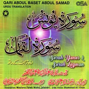 Surah Yunus  Surah Luqman image