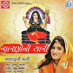 Charano Ni Yaari image