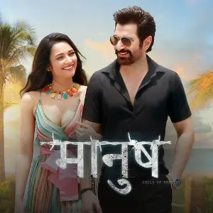 Barse Re (From Manush)-Hindi image