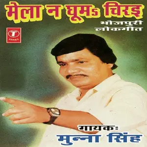Mela Na Ghoom Chirai image