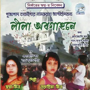 Leela Abagahane image