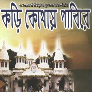Kori Kothay Pabire image