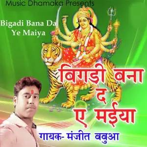Bigadi Bana Da Ye Maiya image