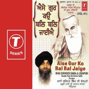 Aise Gur Ko Bal Bal Jaiye (Vol. 61) image