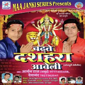 Chadte Dushara Aweli image