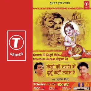 Kanson Ki Nagari Mein Dhoondoon Kahan Shyam Re image