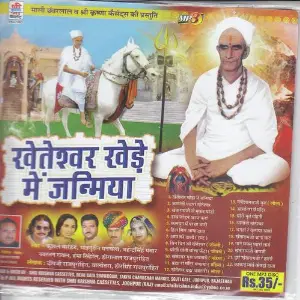 Kheteshwar Khede Janamiya image